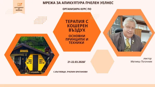 Курс кошерен въздух