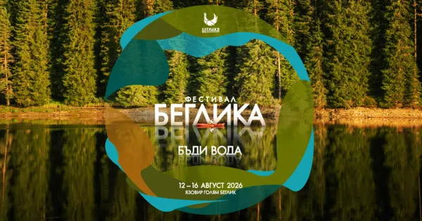 беглика фест