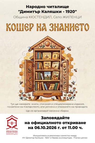 кошер на знанието