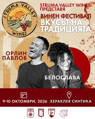 struma fest